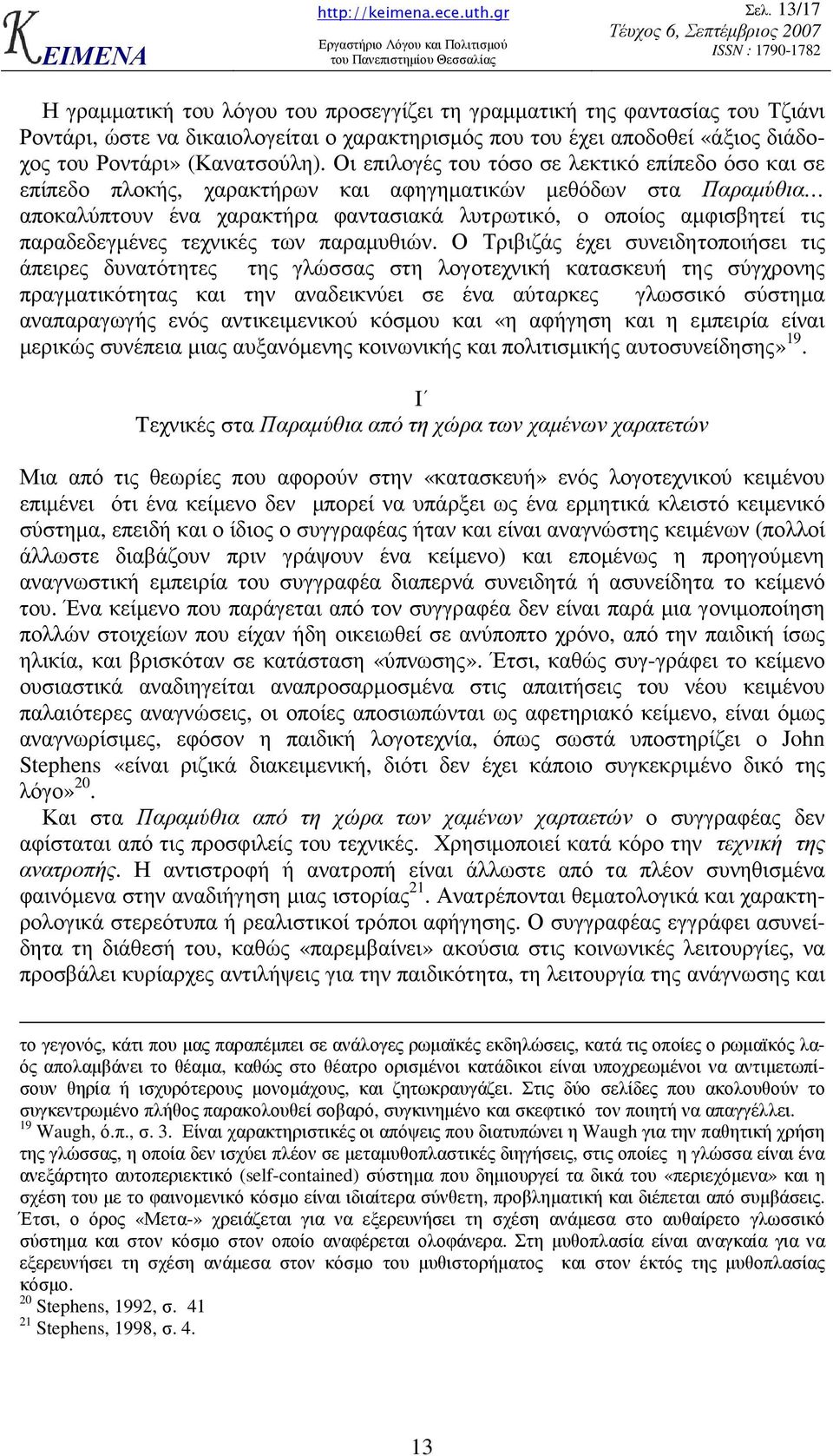 Οι επιλογές του τόσο σε λεκτικό επίπεδο όσο και σε επίπεδο πλοκής, χαρακτήρων και αφηγηµατικών µεθόδων στα Παραµύθια αποκαλύπτουν ένα χαρακτήρα φαντασιακά λυτρωτικό, ο οποίος αµφισβητεί τις