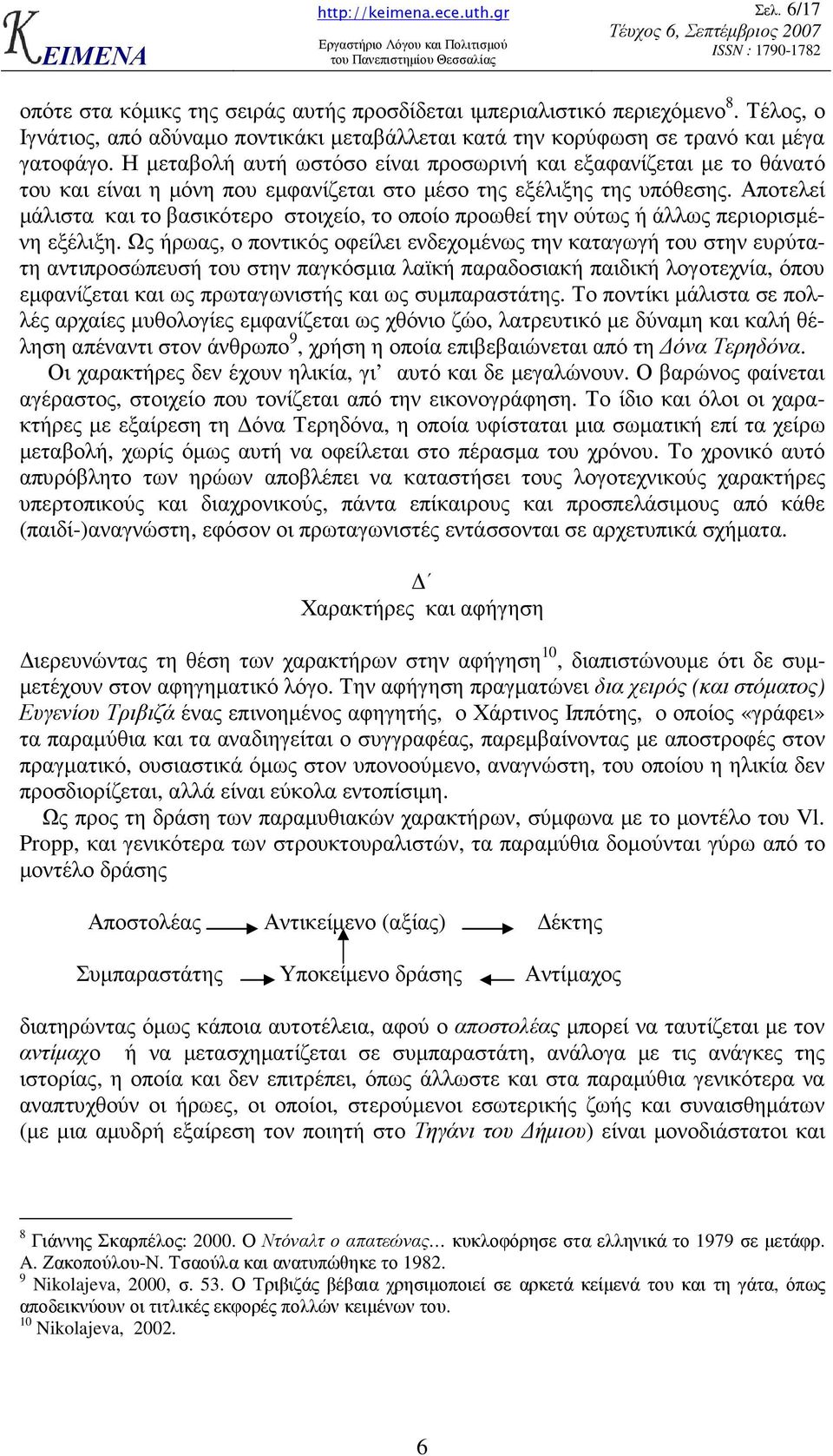 Αποτελεί µάλιστα και το βασικότερο στοιχείο, το οποίο προωθεί την ούτως ή άλλως περιορισµένη εξέλιξη.