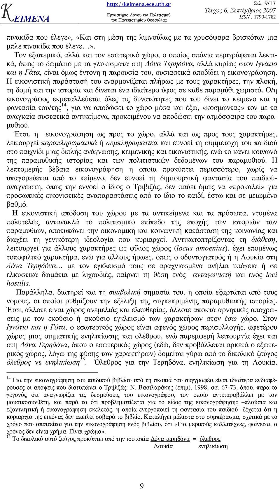 του, ουσιαστικά αποδίδει η εικονογράφηση.