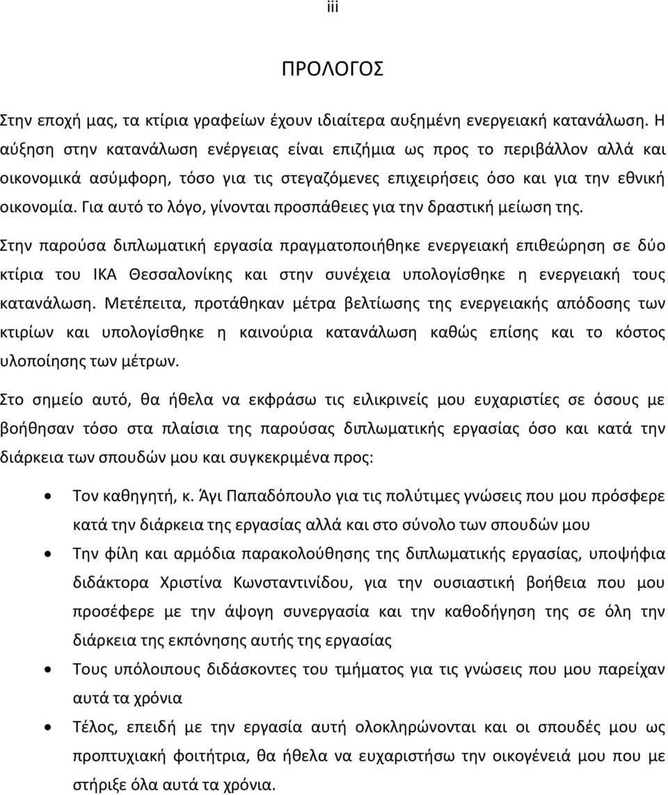 Για αυτό το λόγο, γίνονται προσπάθειες για την δραστική μείωση της.