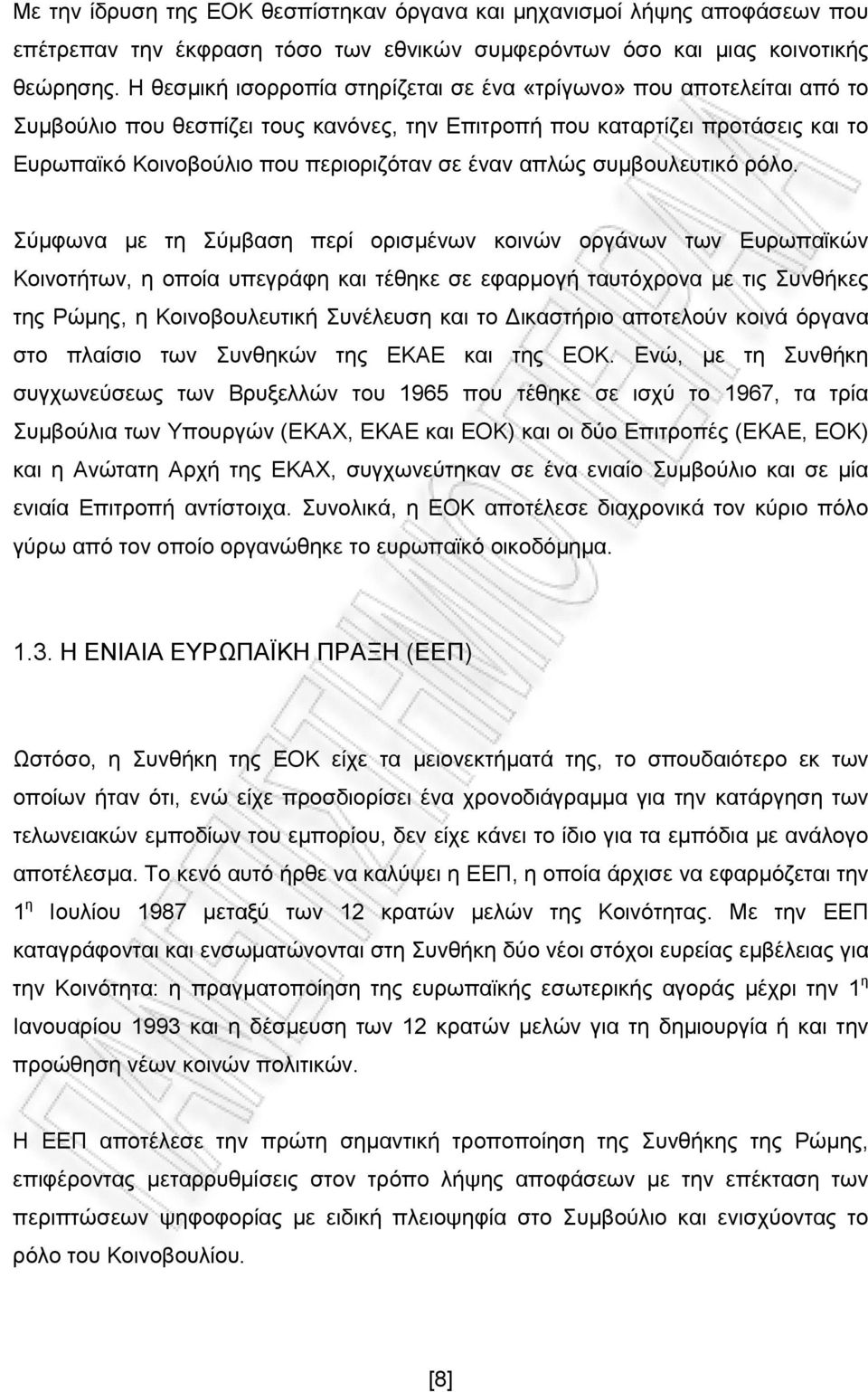 απλώς συμβουλευτικό ρόλο.