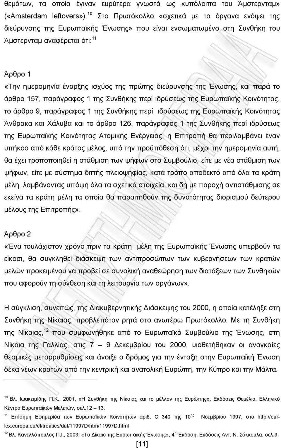 πρώτης διεύρυνσης της Ένωσης, και παρά το άρθρο 157, παράγραφος 1 της Συνθήκης περί ιδρύσεως της Ευρωπαϊκής Κοινότητας, το άρθρο 9, παράγραφος 1 της Συνθήκης περί ιδρύσεως της Ευρωπαϊκής Κοινότητας