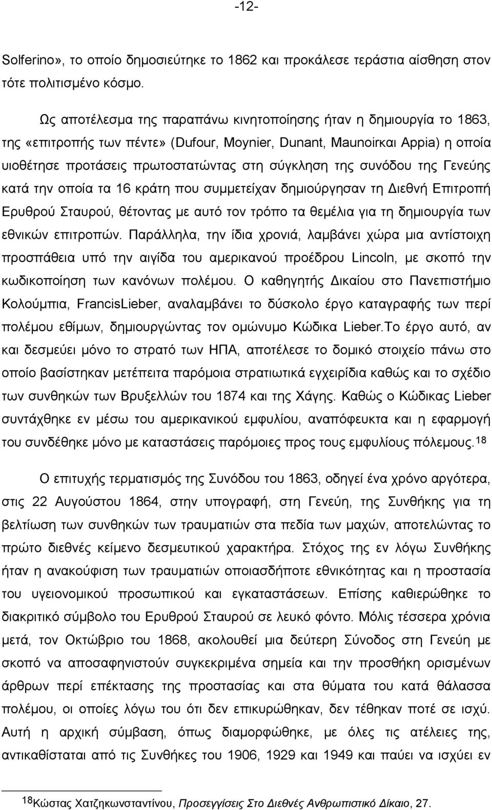 συνόδου της Γενεύης κατά την οποία τα 16 κράτη που συμμετείχαν δημιούργησαν τη Διεθνή Επιτροπή Ερυθρού Σταυρού, θέτοντας με αυτό τον τρόπο τα θεμέλια για τη δημιουργία των εθνικών επιτροπών.