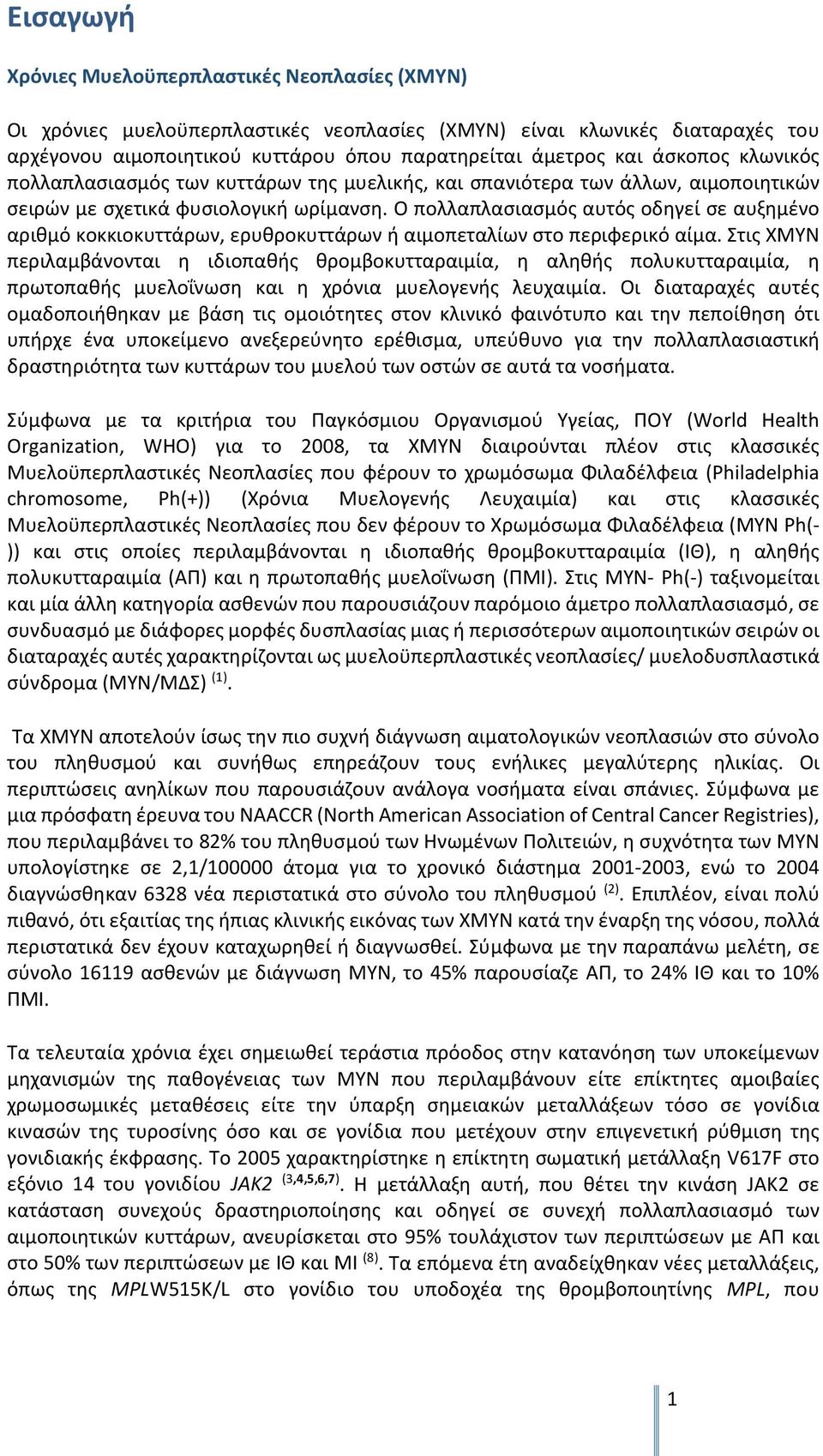 Ο πολλαπλασιασμός αυτός οδηγεί σε αυξημένο αριθμό κοκκιοκυττάρων, ερυθροκυττάρων ή αιμοπεταλίων στο περιφερικό αίμα.