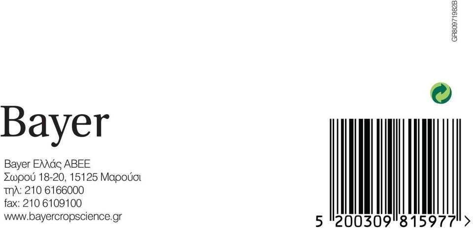 210 6166000 fax: 210 6109100