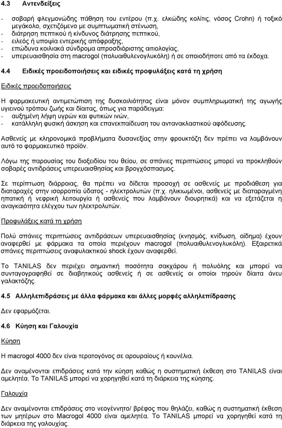 σύνδρομα απροσδιόριστης αιτιολογίας, - υπερευαισθησία στη macrogol (πολυαιθυλενογλυκόλη) ή σε οποιοδήποτε από τα έκδοχα. 4.