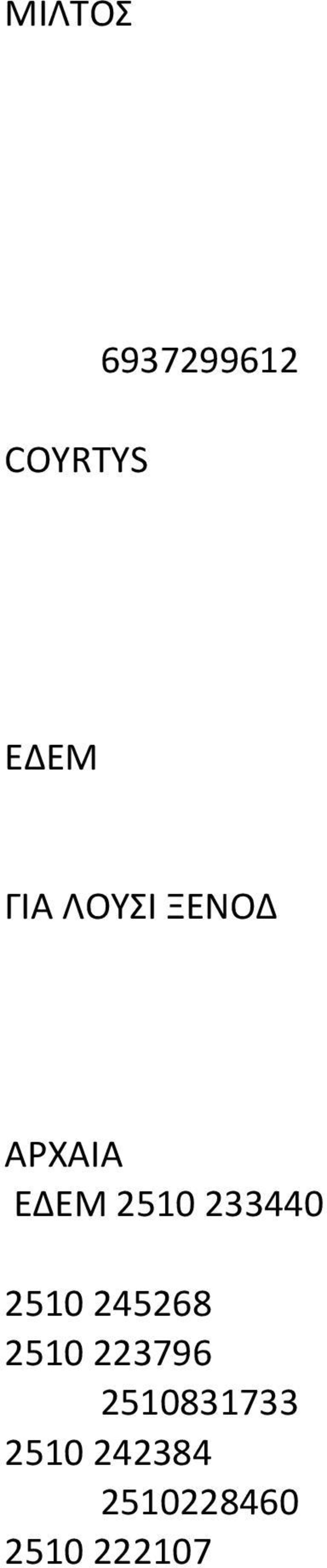 233440 2510 245268 2510 223796