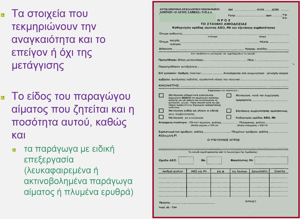 και η ποσότητα αυτού, καθώς και τα παράγωγα με ειδική