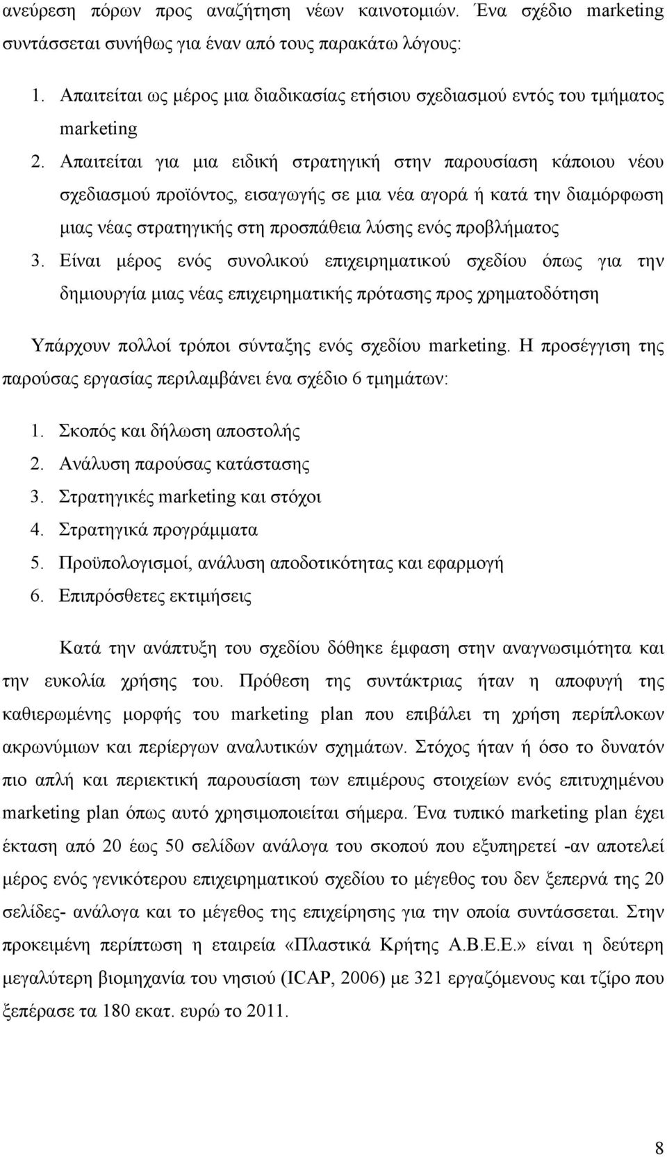 Απαιτείται για µια ειδική στρατηγική στην παρουσίαση κάποιου νέου σχεδιασµού προϊόντος, εισαγωγής σε µια νέα αγορά ή κατά την διαµόρφωση µιας νέας στρατηγικής στη προσπάθεια λύσης ενός προβλήµατος 3.