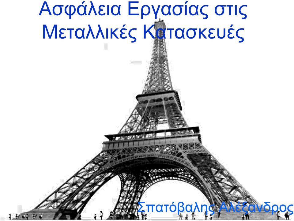 Μεταλλικές