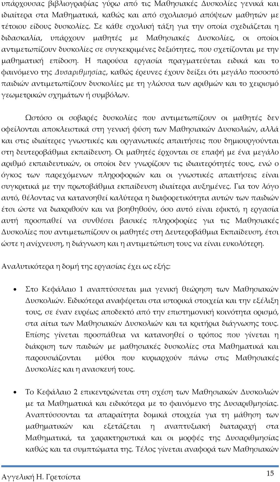 μαθηματική επίδοση.