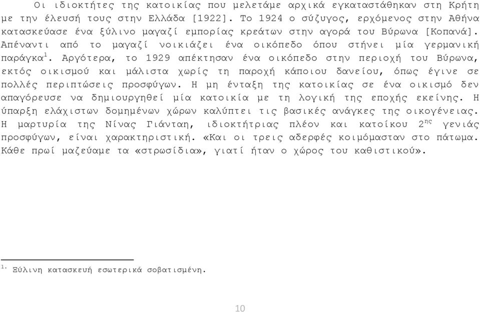 Απέναντι από το μαγαζί νοικιάζει ένα οικόπεδο όπου στήνει μία γερμανική παράγκα 1.