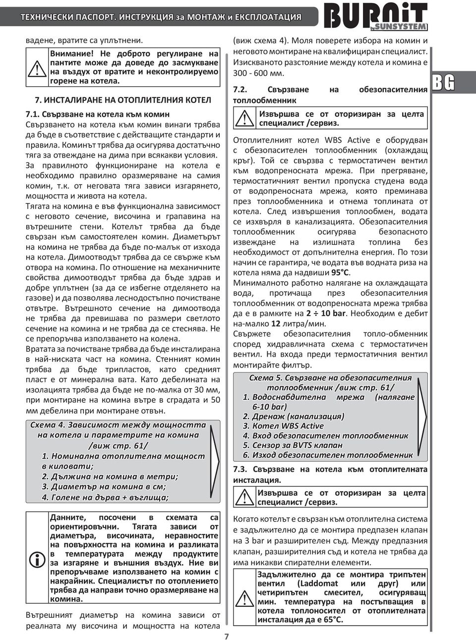 Свързване на котела към комин Свързването на котела към комин винаги трябва да бъде в съответствие с действащите стандарти и правила.