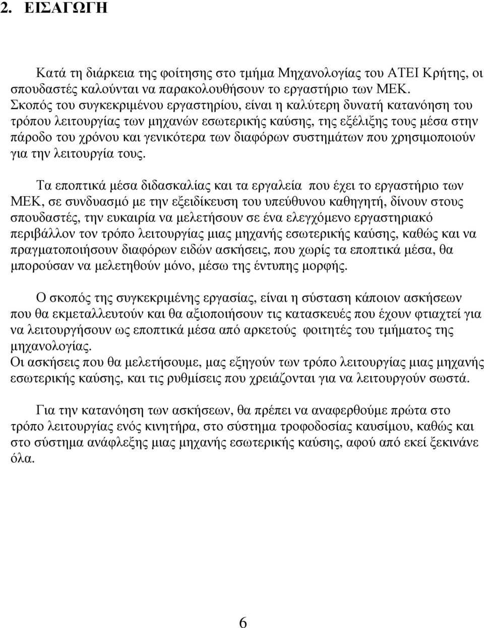 συστηµάτων που χρησιµοποιούν για την λειτουργία τους.