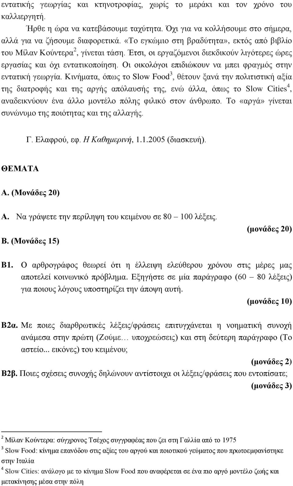 Οι οικολόγοι επιδιώκουν να μπει φραγμός στην εντατική γεωργία.