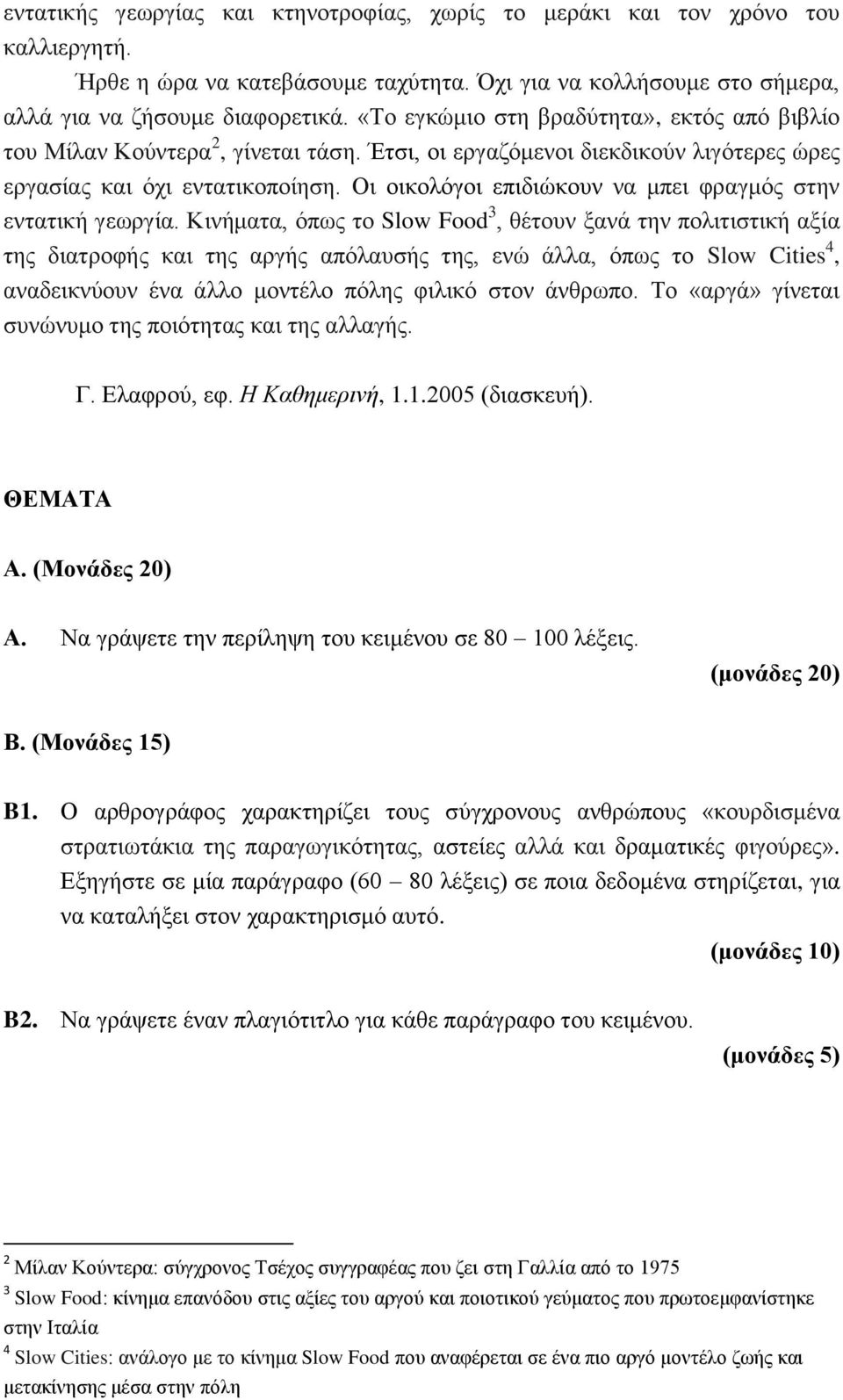 Οι οικολόγοι επιδιώκουν να μπει φραγμός στην εντατική γεωργία.