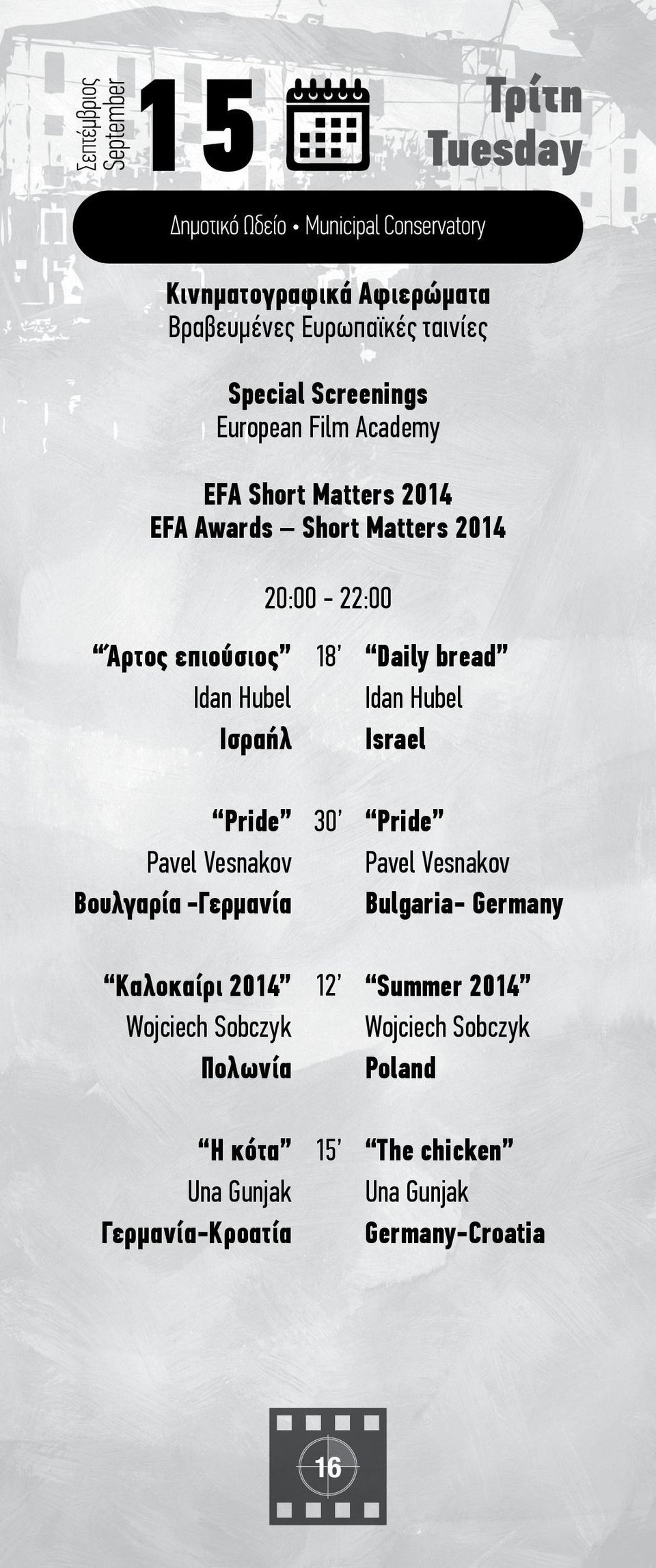 Pride 30 Pride Pavel Vesnakov Pavel Vesnakov Bulgaria- Germany Βουλγαρία -Γερμανία Καλοκαίρι 2014 12 Summer 2014
