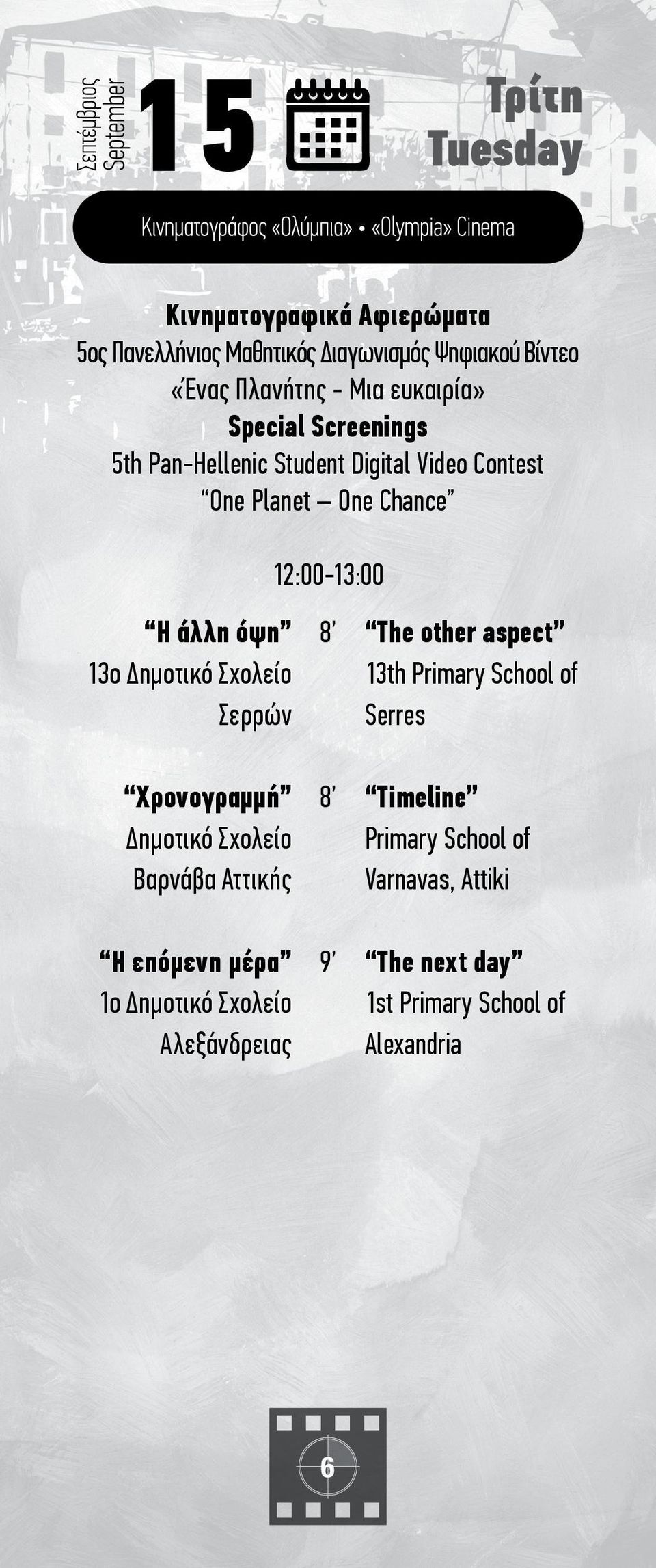 13th Primary School of 13o Δημοτικό Σχολείο Serres Σερρών Χρονογραμμή 8 Timeline Primary School of Δημοτικό Σχολείο