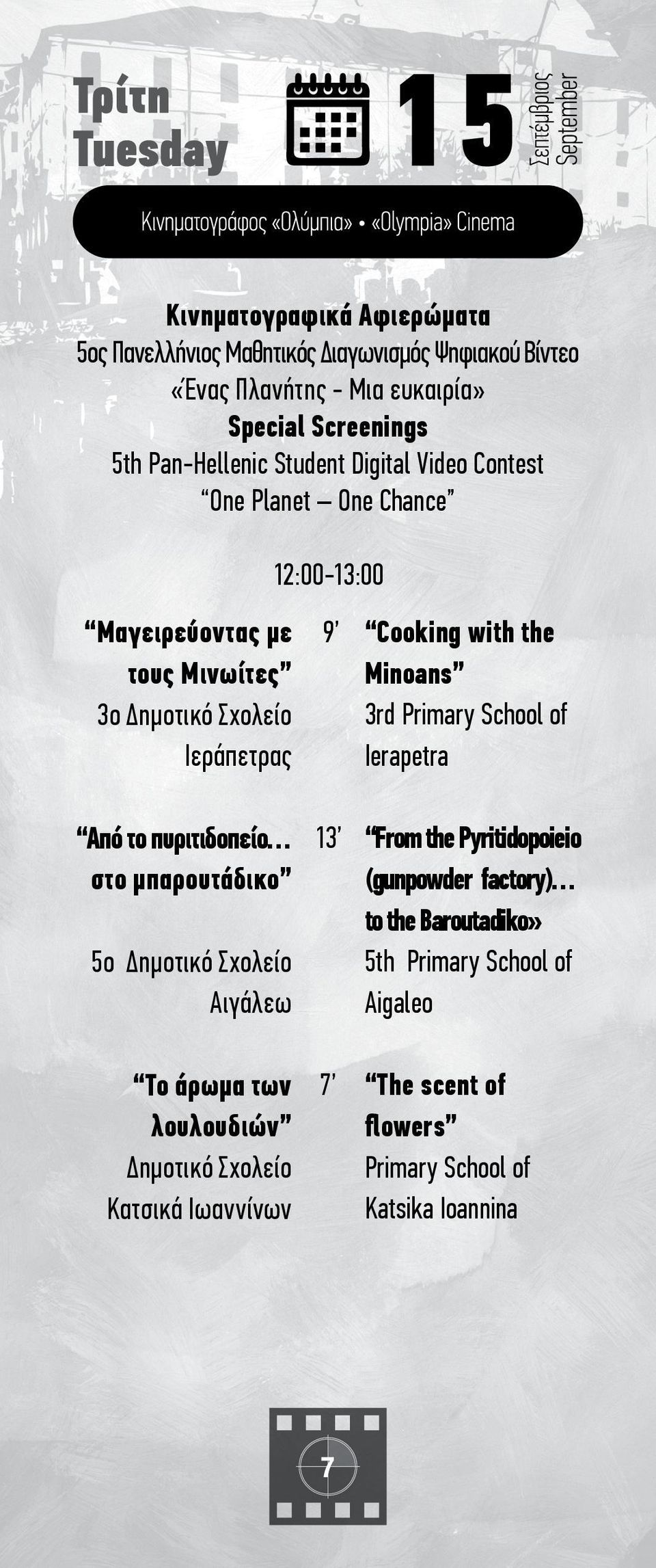 3rd Primary School of Ierapetra Από το πυριτιδοπείο 13 From the Pyritidopoieio (gunpowder factory) στο μπαρουτάδικο to the Baroutadiko» 5th Primary