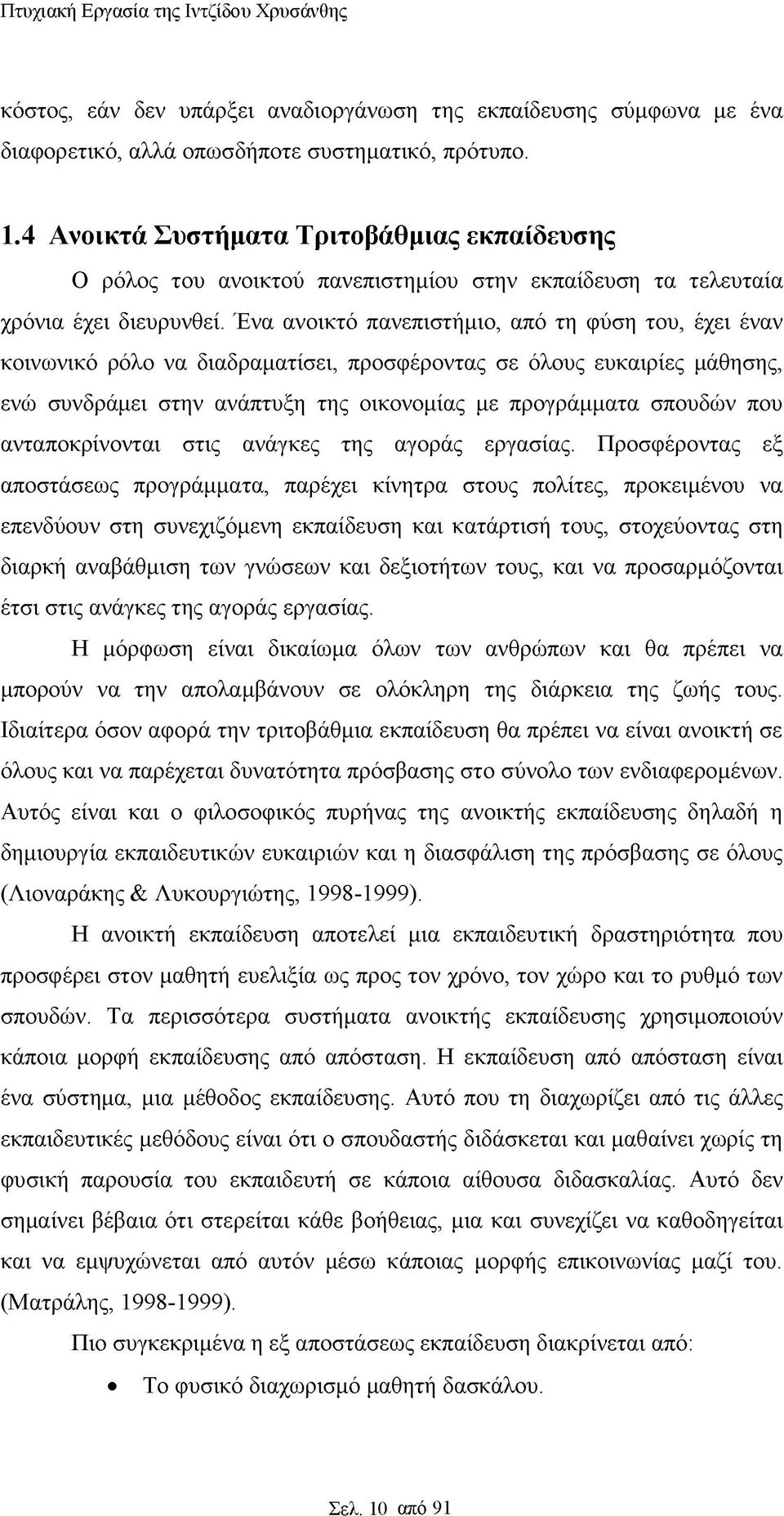 Ένα ανοικτό πανεπιστήμιο, από τη φύση του, έχει έναν κοινωνικό ρόλο να διαδραματίσει, προσφέροντας σε όλους ευκαιρίες μάθησης, ενώ συνδράμει στην ανάπτυξη της οικονομίας με προγράμματα σπουδών που