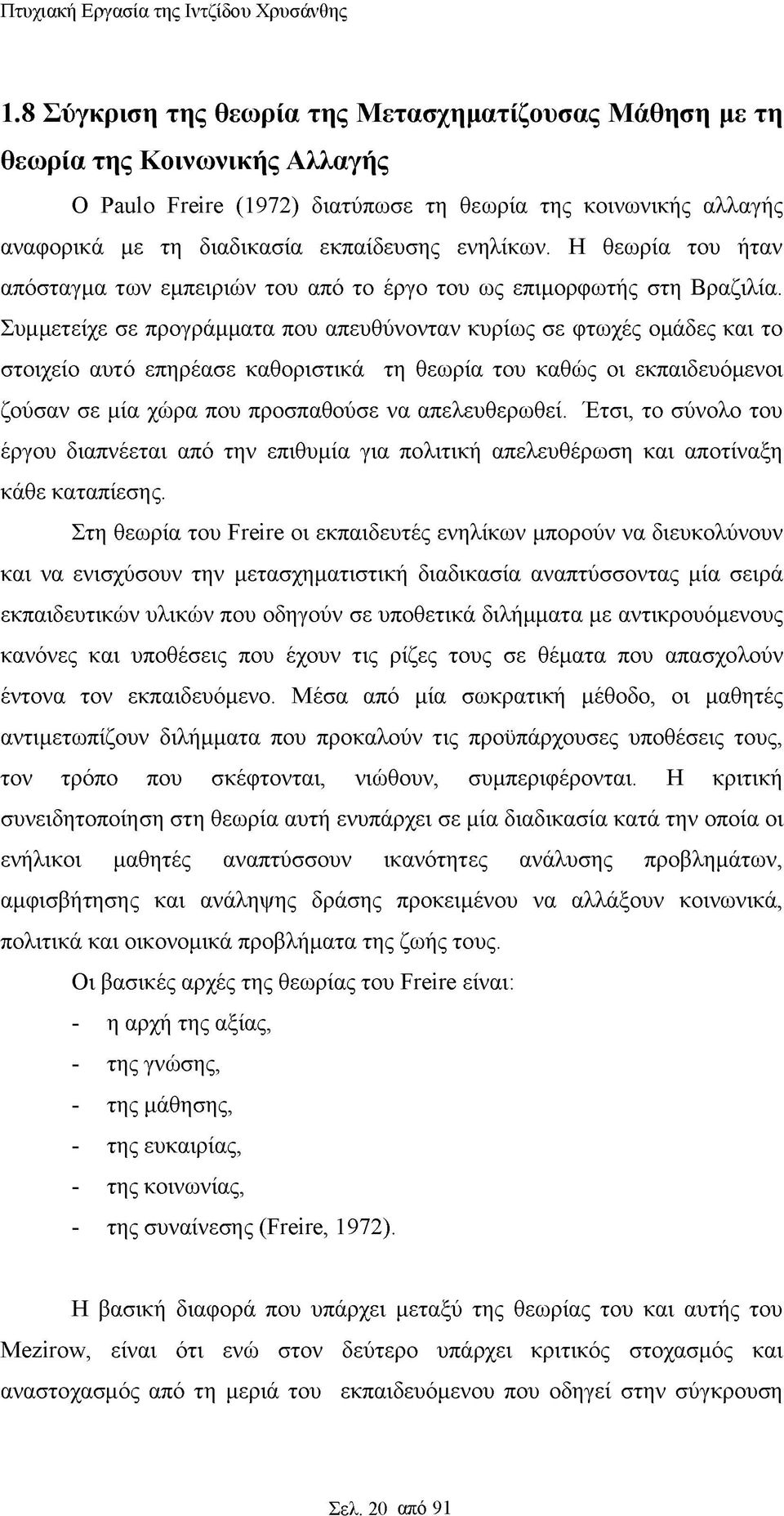 Συμμετείχε σε προγράμματα που απευθύνονταν κυρίως σε φτωχές ομάδες και το στοιχείο αυτό επηρέασε καθοριστικά τη θεωρία του καθώς οι εκπαιδευόμενοι ζούσαν σε μία χώρα που προσπαθούσε να απελευθερωθεί.