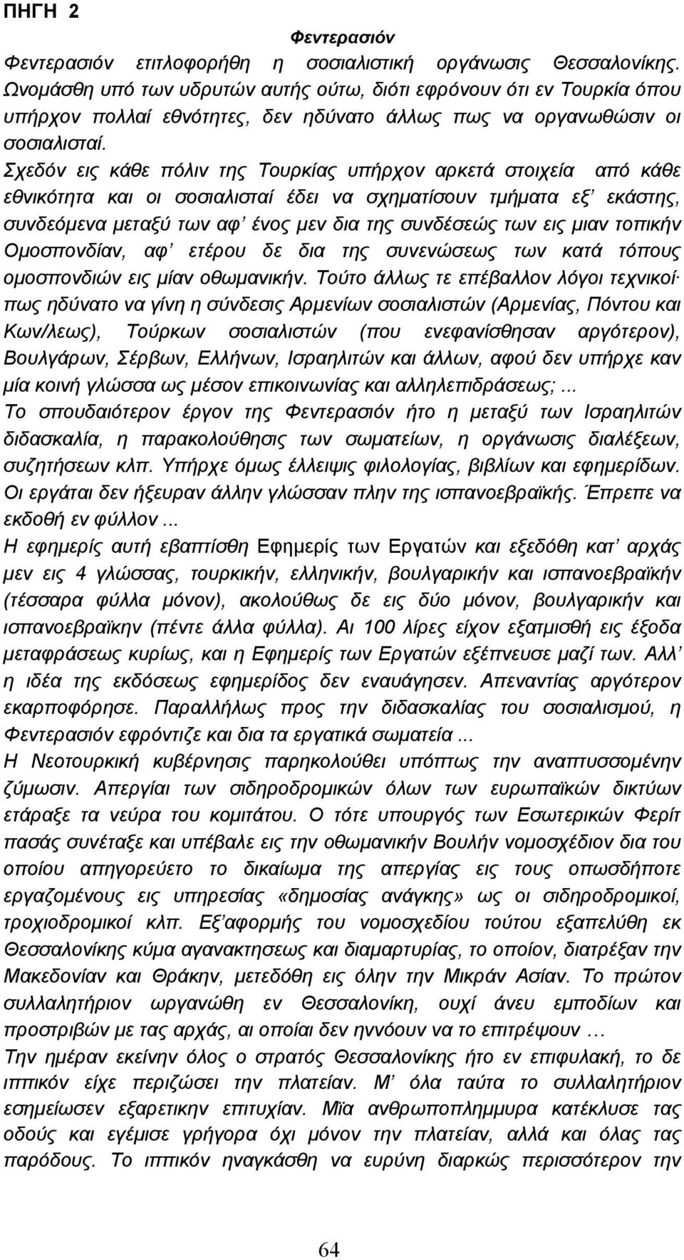 Σχεδόν εις κάθε πόλιν της Τουρκίας υπήρχον αρκετά στοιχεία από κάθε εθνικότητα και οι σοσιαλισταί έδει να σχηµατίσουν τµήµατα εξ εκάστης, συνδεόµενα µεταξύ των αφ ένος µεν δια της συνδέσεώς των εις