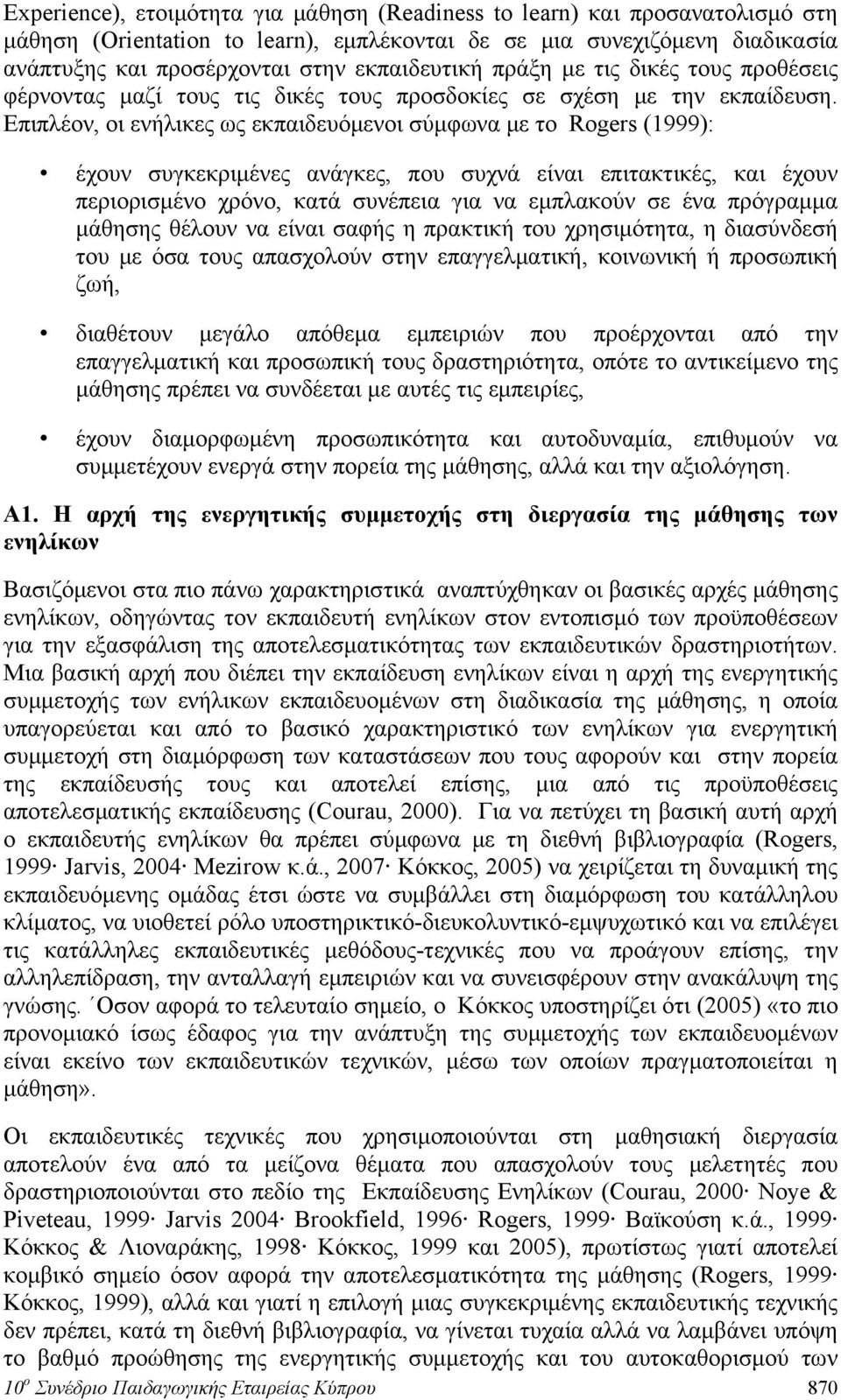 Επιπλέον, οι ενήλικες ως εκπαιδευόμενοι σύμφωνα με το Rogers (1999): έχουν συγκεκριμένες ανάγκες, που συχνά είναι επιτακτικές, και έχουν περιορισμένο χρόνο, κατά συνέπεια για να εμπλακούν σε ένα