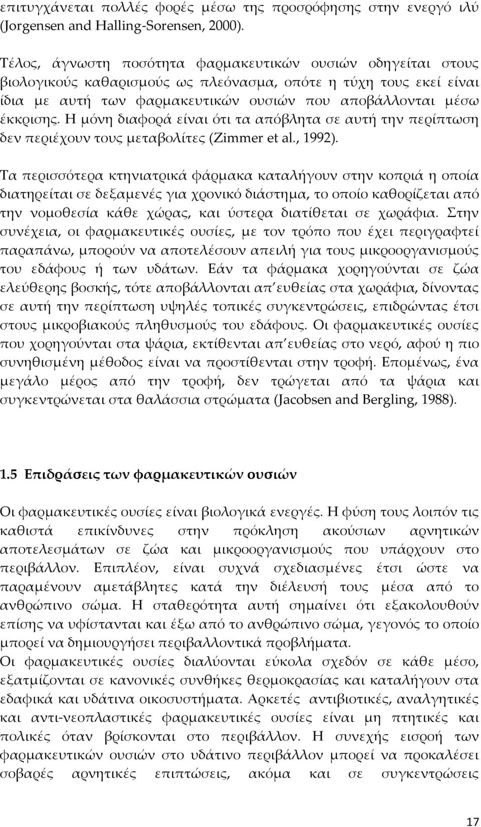 Η μόνη διαφορά είναι ότι τα απόβλητα σε αυτή την περίπτωση δεν περιέχουν τους μεταβολίτες (Zimmer et al., 1992).