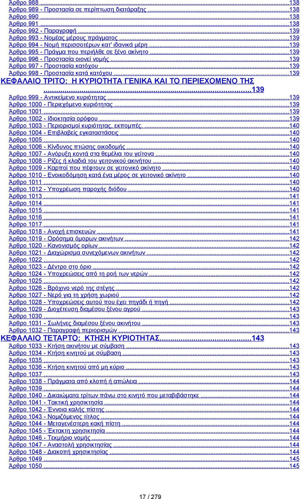 ..139 Άρθρο 998 - Προστασία κατά κατόχου...139 ΚΕΦΑΛΑΙΟ ΤΡΙΤΟ: Η ΚΥΡΙΟΤΗΤΑ ΓΕΝΙΚΑ ΚΑΙ ΤΟ ΠΕΡΙΕΧΟΜΕΝΟ ΤΗΣ...139 Άρθρο 999 - Αντικείμενο κυριότητας...139 Άρθρο 1000 - Περιεχόμενο κυριότητας.