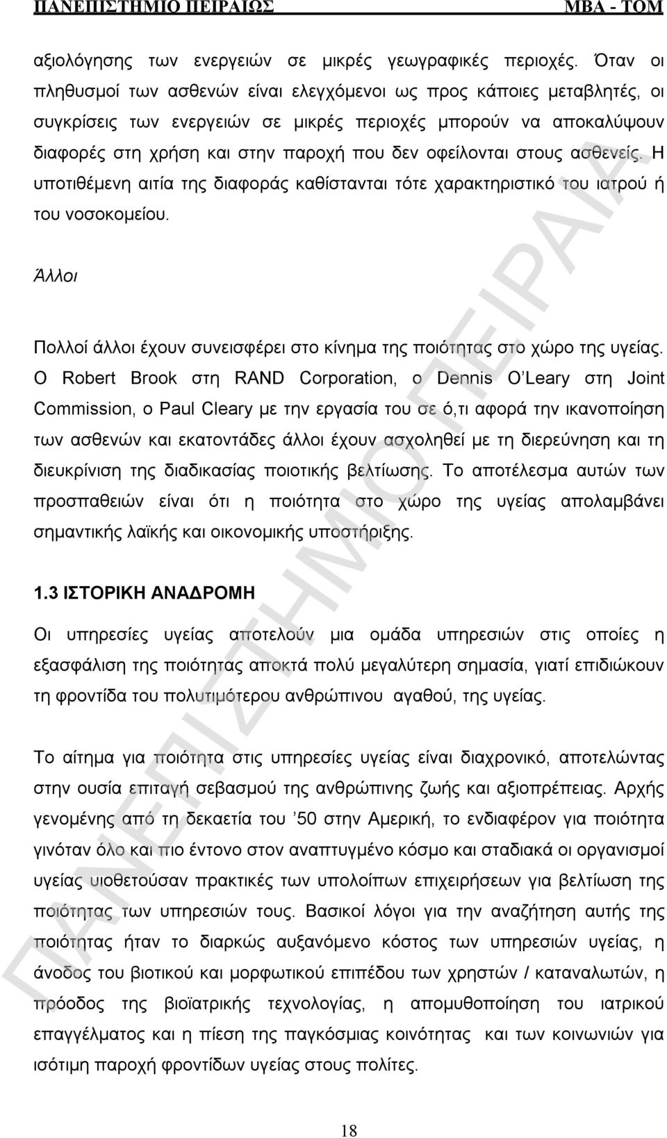 στους ασθενείς. Η υποτιθέμενη αιτία της διαφοράς καθίστανται τότε χαρακτηριστικό του ιατρού ή του νοσοκομείου. Άλλοι Πολλοί άλλοι έχουν συνεισφέρει στο κίνημα της ποιότητας στο χώρο της υγείας.