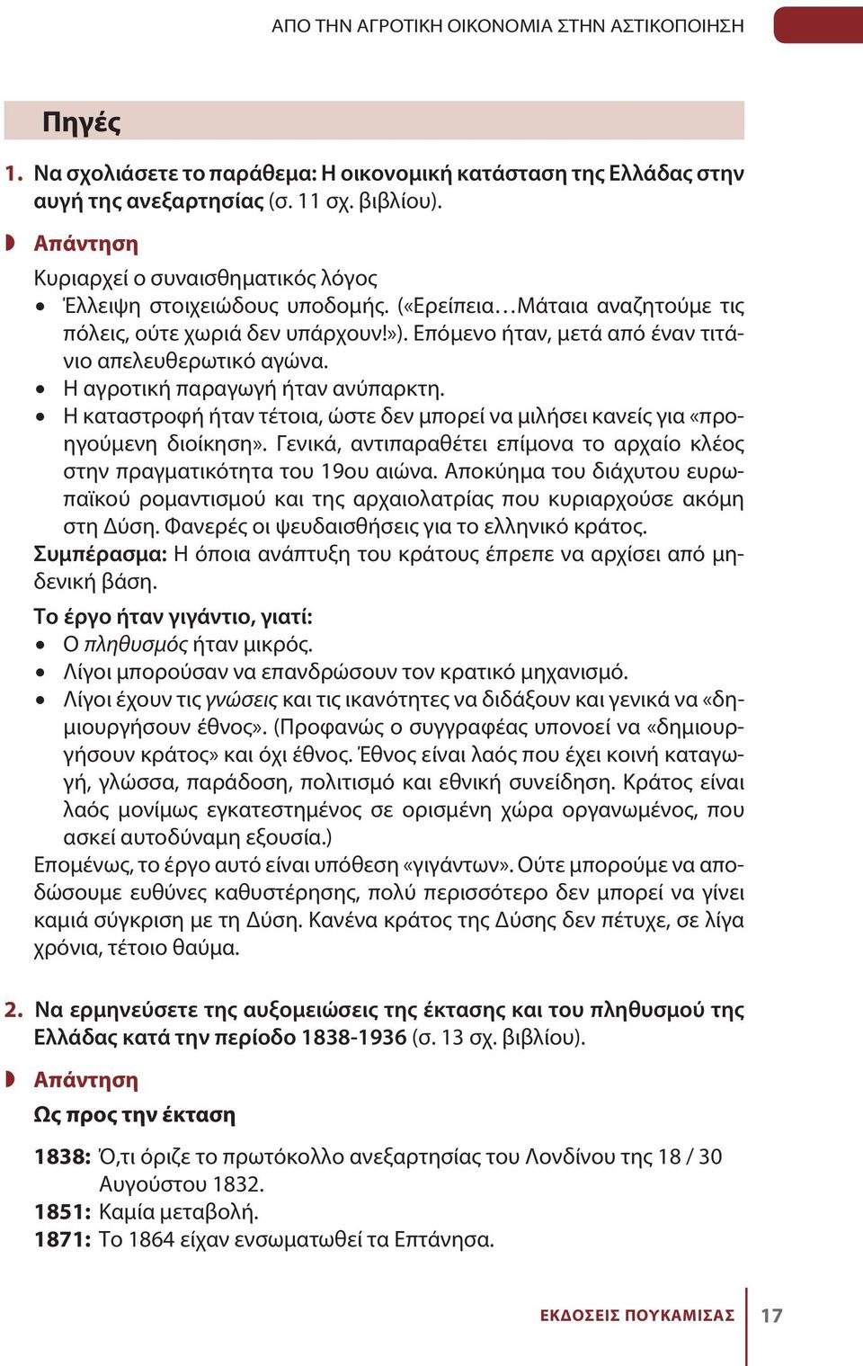 Η αγροτική παραγωγή ήταν ανύπαρκτη. Η καταστροφή ήταν τέτοια, ώστε δεν μπορεί να μιλήσει κανείς για «προηγούμενη διοίκηση».