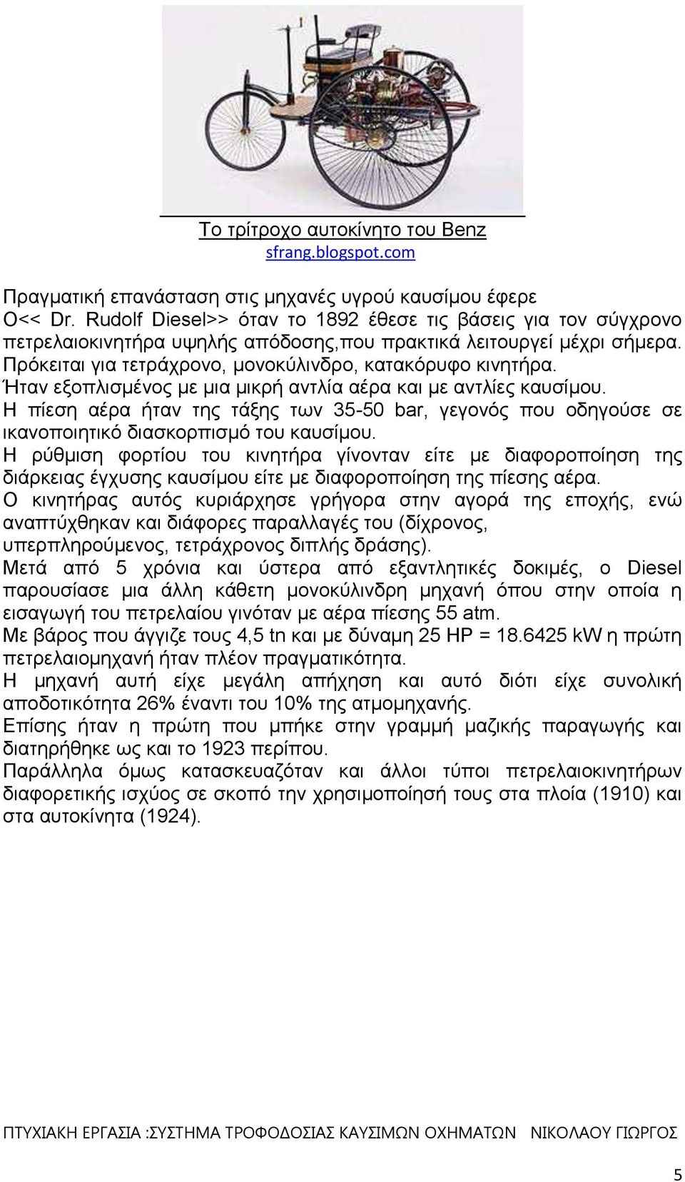 Ήταν εξοπλισμένος με μια μικρή αντλία αέρα και με αντλίες καυσίμου. Η πίεση αέρα ήταν της τάξης των 35-50 bar, γεγονός που οδηγούσε σε ικανοποιητικό διασκορπισμό του καυσίμου.