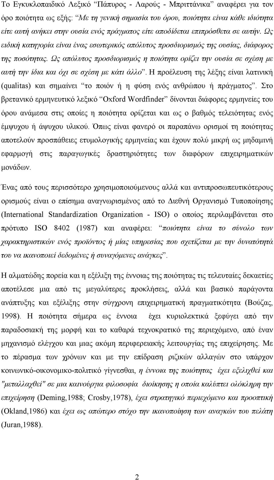 Ως απόλυτος προσδιορισμός η ποιότητα ορίζει την ουσία σε σχέση με αυτή την ίδια και όχι σε σχέση με κάτι άλλο.