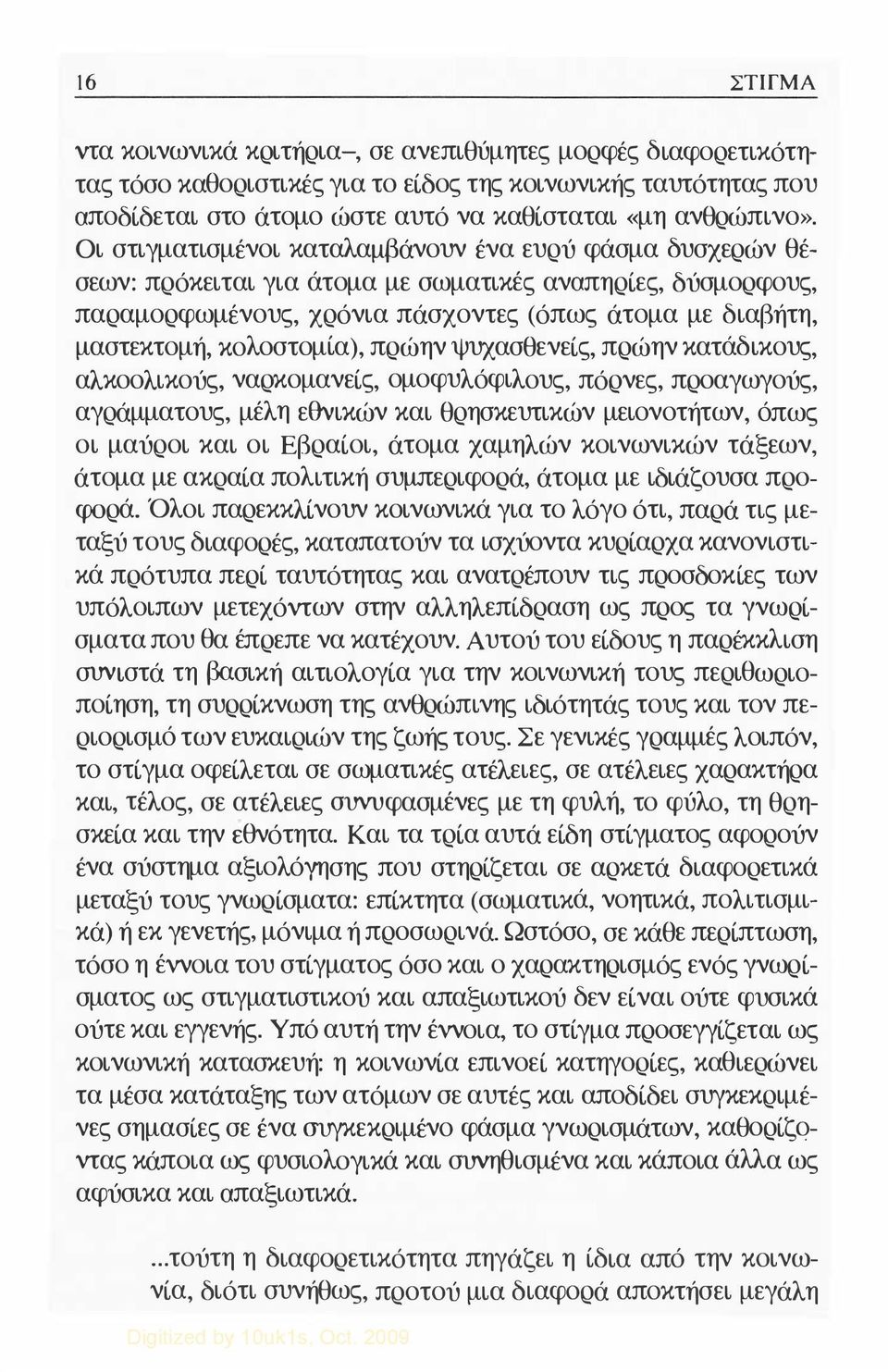 κολοστομία), πρώην ψυχασθενείς, πρώην κατάδικους, αλκοολικούς, ναρκομανείς, ομοφυλόφιλους, πόρνες, προαγωγούς, αγράμματους, μέλη εθνικών και θρησκευτικών μειονοτήτων, όπως οι μαύροι και οι Εβραίοι,