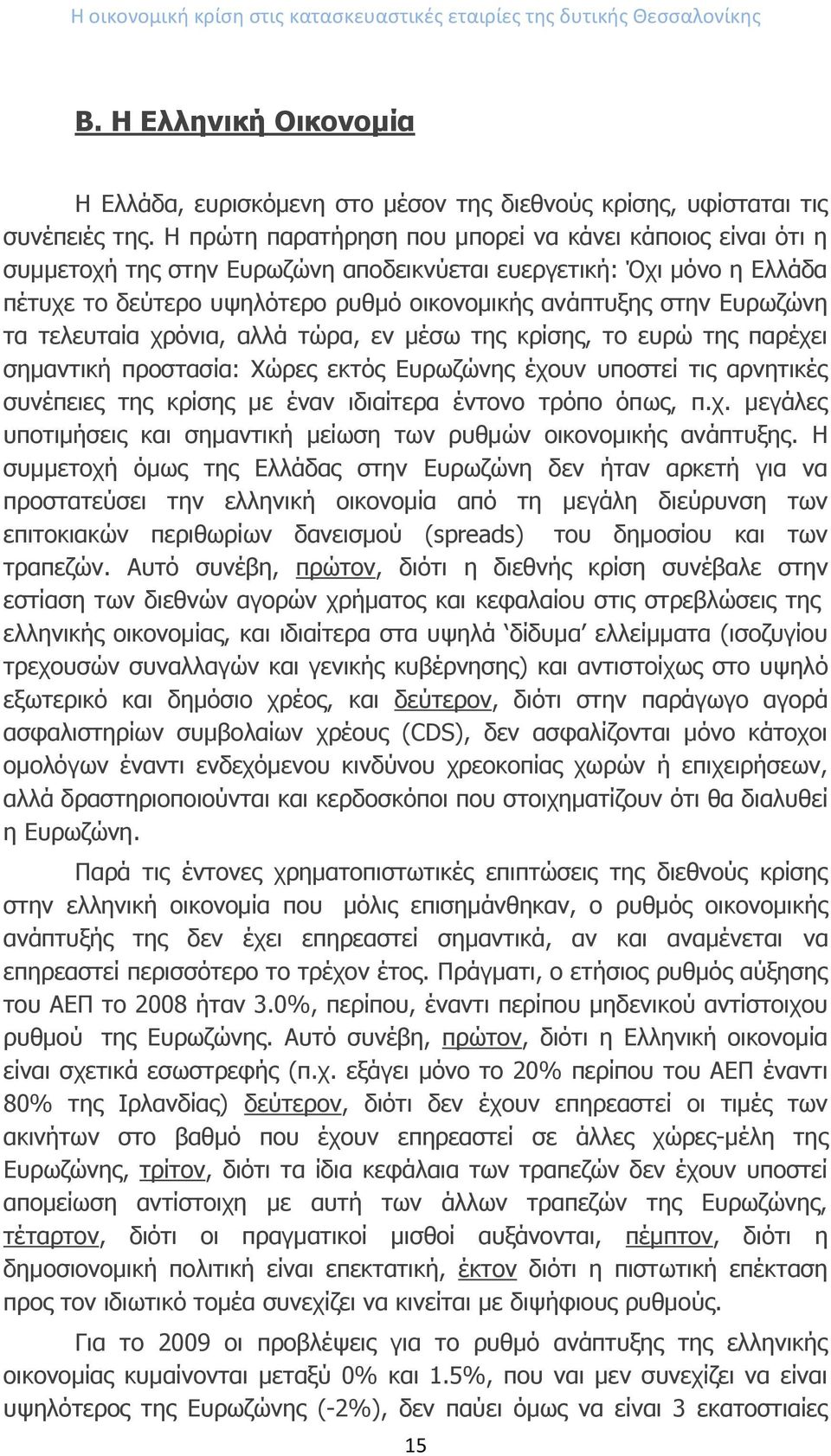 Ευρωζώνη τα τελευταία χρόνια, αλλά τώρα, εν μέσω της κρίσης, το ευρώ της παρέχει σημαντική προστασία: Χώρες εκτός Ευρωζώνης έχουν υποστεί τις αρνητικές συνέπειες της κρίσης με έναν ιδιαίτερα έντονο