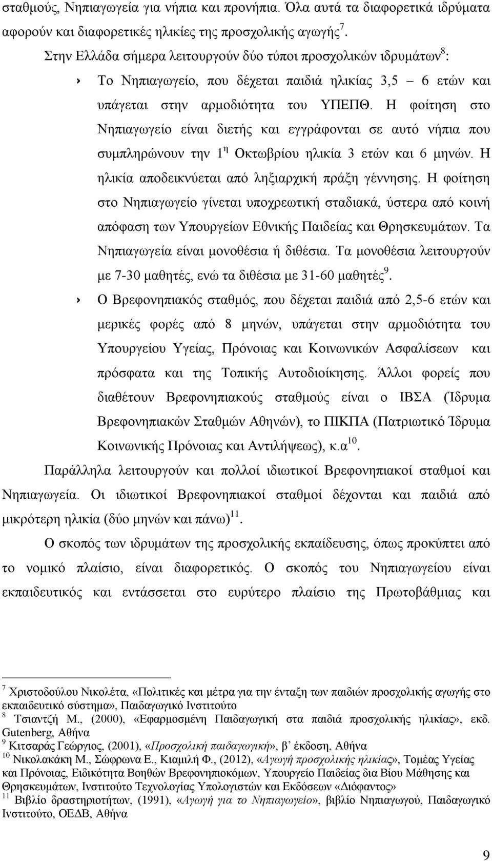 Η φοίτηση στο Νηπιαγωγείο είναι διετής και εγγράφονται σε αυτό νήπια που συμπληρώνουν την 1 η Οκτωβρίου ηλικία 3 ετών και 6 μηνών. Η ηλικία αποδεικνύεται από ληξιαρχική πράξη γέννησης.