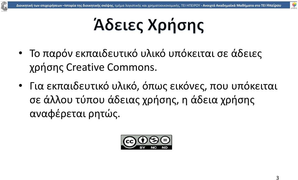 Για εκπαιδευτικό υλικό, όπως εικόνες, που