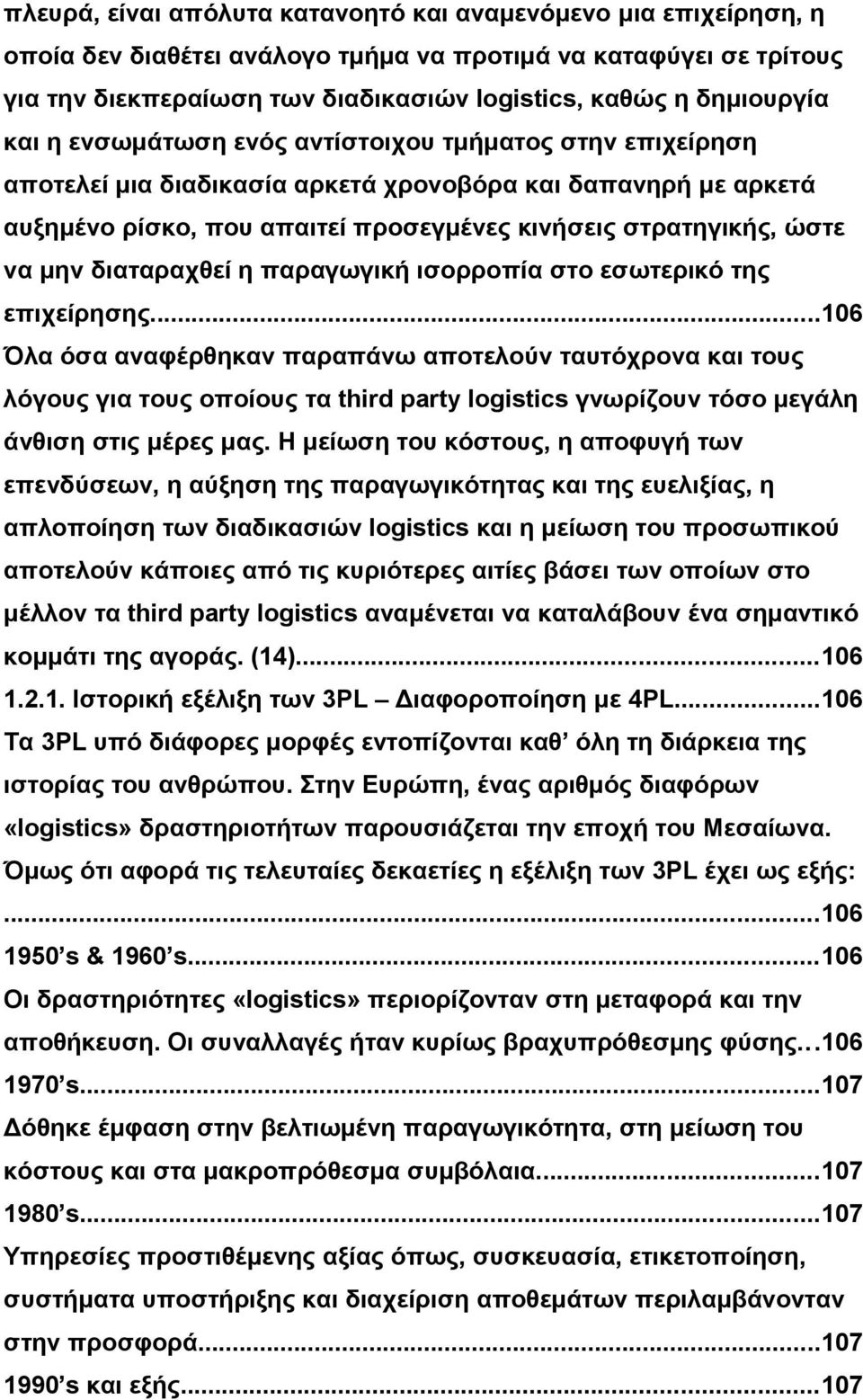 ώστε να μην διαταραχθεί η παραγωγική ισορροπία στο εσωτερικό της επιχείρησης.