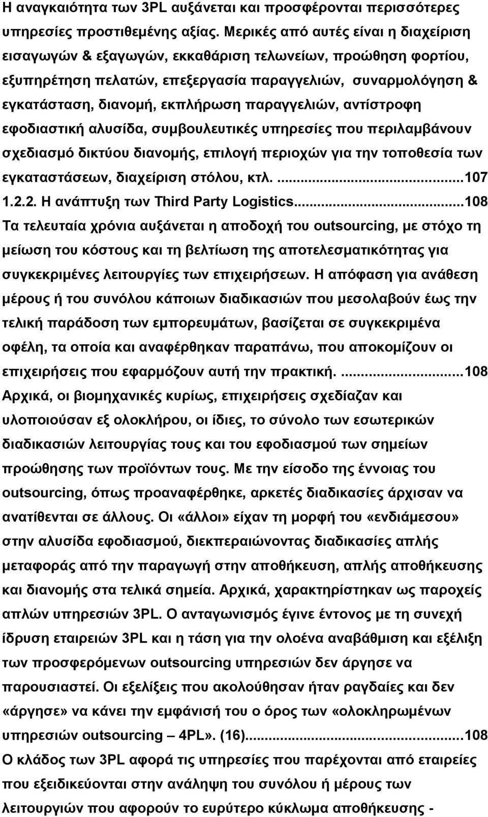 παραγγελιών, αντίστροφη εφοδιαστική αλυσίδα, συμβουλευτικές υπηρεσίες που περιλαμβάνουν σχεδιασμό δικτύου διανομής, επιλογή περιοχών για την τοποθεσία των εγκαταστάσεων, διαχείριση στόλου, κτλ....107 1.