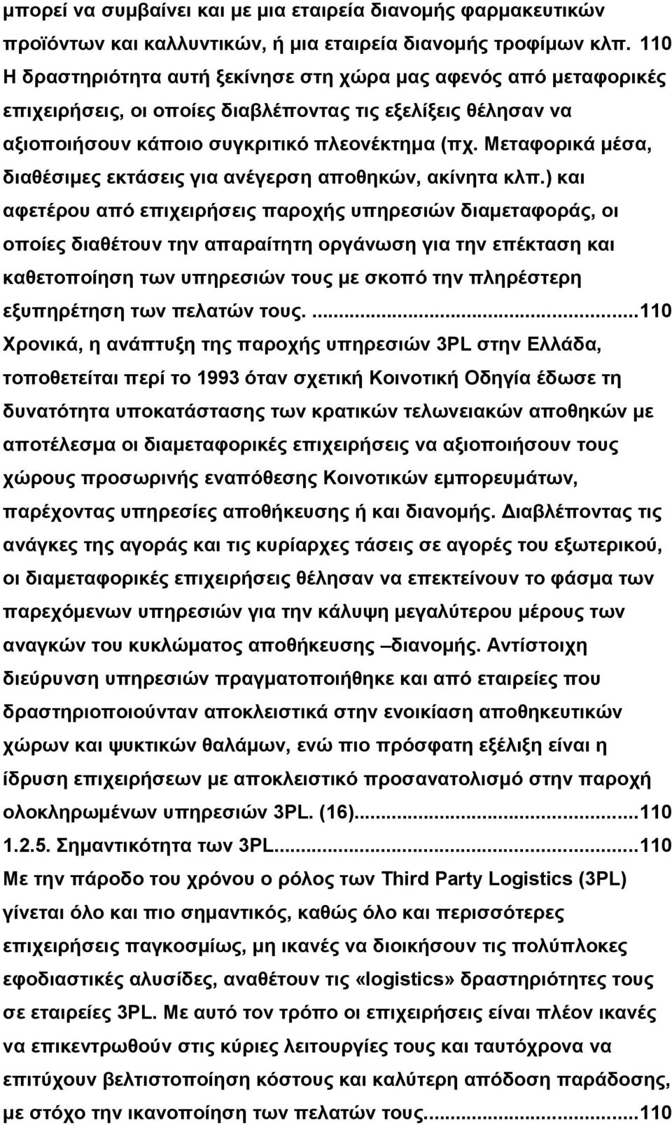 Μεταφορικά μέσα, διαθέσιμες εκτάσεις για ανέγερση αποθηκών, ακίνητα κλπ.