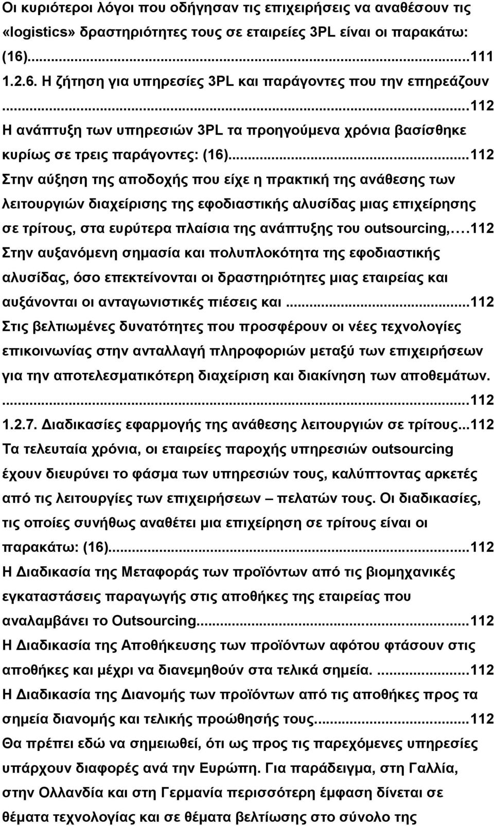 ..112 Στην αύξηση της αποδοχής που είχε η πρακτική της ανάθεσης των λειτουργιών διαχείρισης της εφοδιαστικής αλυσίδας μιας επιχείρησης σε τρίτους, στα ευρύτερα πλαίσια της ανάπτυξης του outsourcing,.