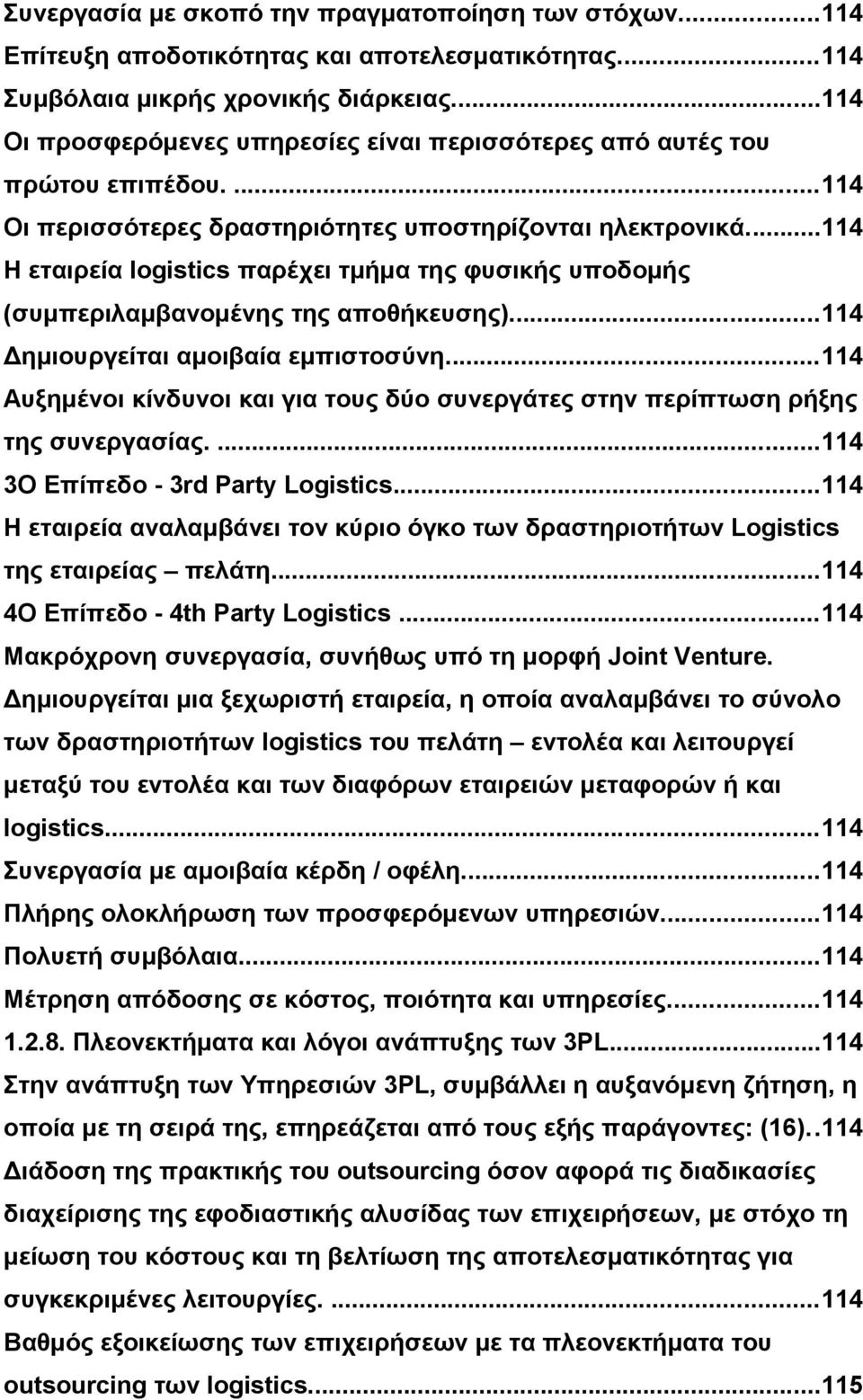 ..114 Η εταιρεία logistics παρέχει τμήμα της φυσικής υποδομής (συμπεριλαμβανομένης της αποθήκευσης)...114 Δημιουργείται αμοιβαία εμπιστοσύνη.