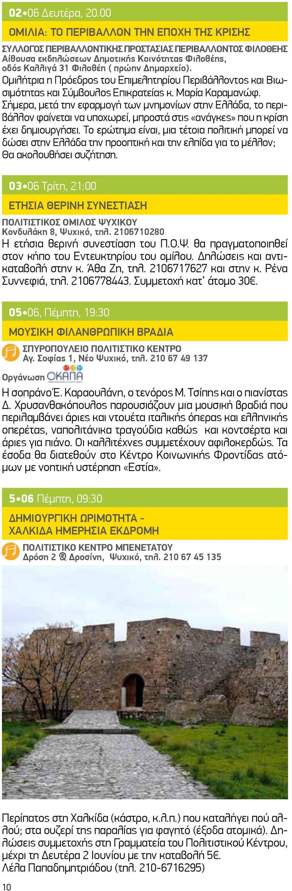 Ομιλήτρια η Πρόεδρος του Επιμελητηρίου Περιβάλλοντος και Βιωσιμότητας και Σύμβουλος Επικρατείας κ. Μαρία Καραμανώφ.