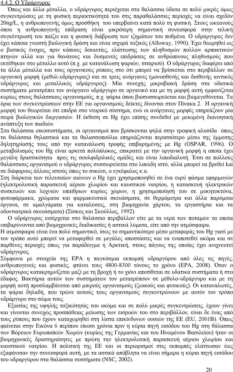 ανθρωπογενής όμως προσθήκη του υπερβαίνει κατά πολύ τη φυσική.