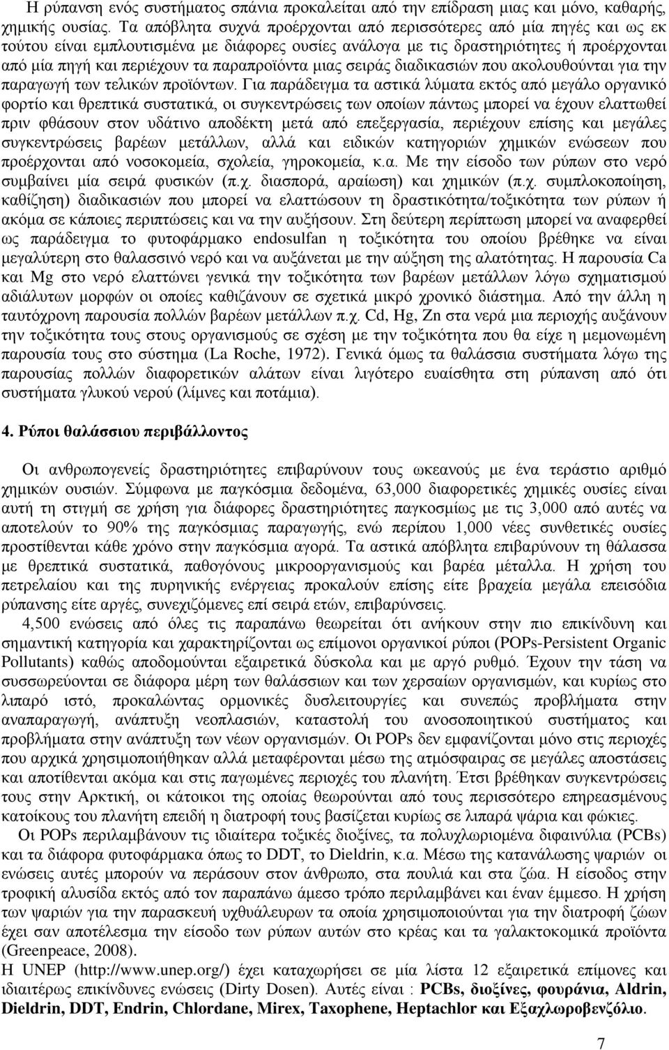 παραπροϊόντα μιας σειράς διαδικασιών που ακολουθούνται για την παραγωγή των τελικών προϊόντων.