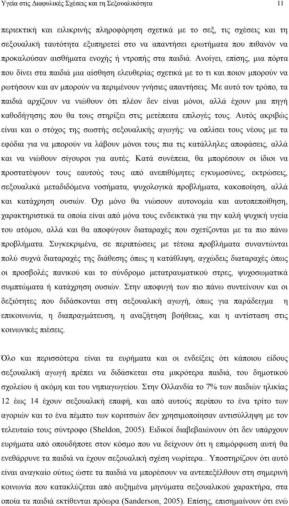 Ανοίγει, επίσης, μια πόρτα που δίνει στα παιδιά μια αίσθηση ελευθερίας σχετικά με το τι και ποιον μπορούν να ρωτήσουν και αν μπορούν να περιμένουν γνήσιες απαντήσεις.