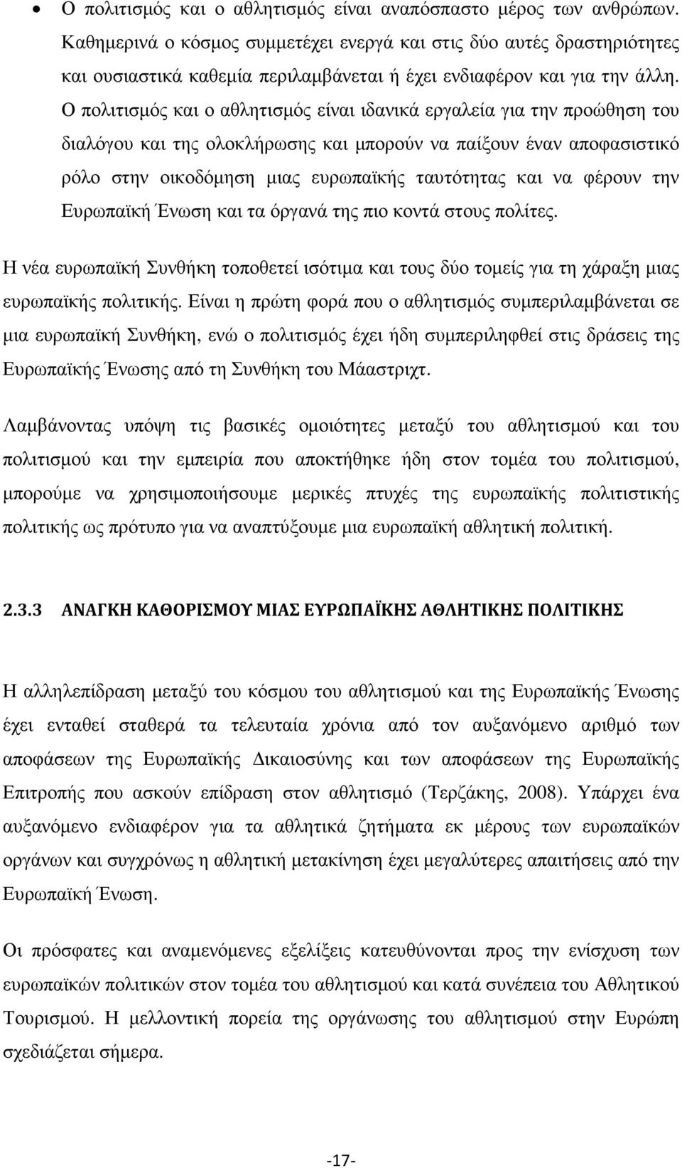 Ο πολιτισµός και ο αθλητισµός είναι ιδανικά εργαλεία για την προώθηση του διαλόγου και της ολοκλήρωσης και µπορούν να παίξουν έναν αποφασιστικό ρόλο στην οικοδόµηση µιας ευρωπαϊκής ταυτότητας και να