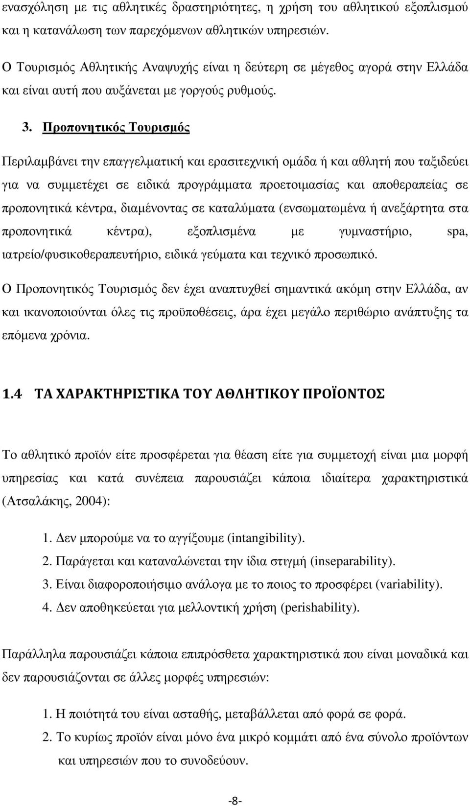 Προπονητικός Τουρισµός Περιλαµβάνει την επαγγελµατική και ερασιτεχνική οµάδα ή και αθλητή που ταξιδεύει για να συµµετέχει σε ειδικά προγράµµατα προετοιµασίας και αποθεραπείας σε προπονητικά κέντρα,