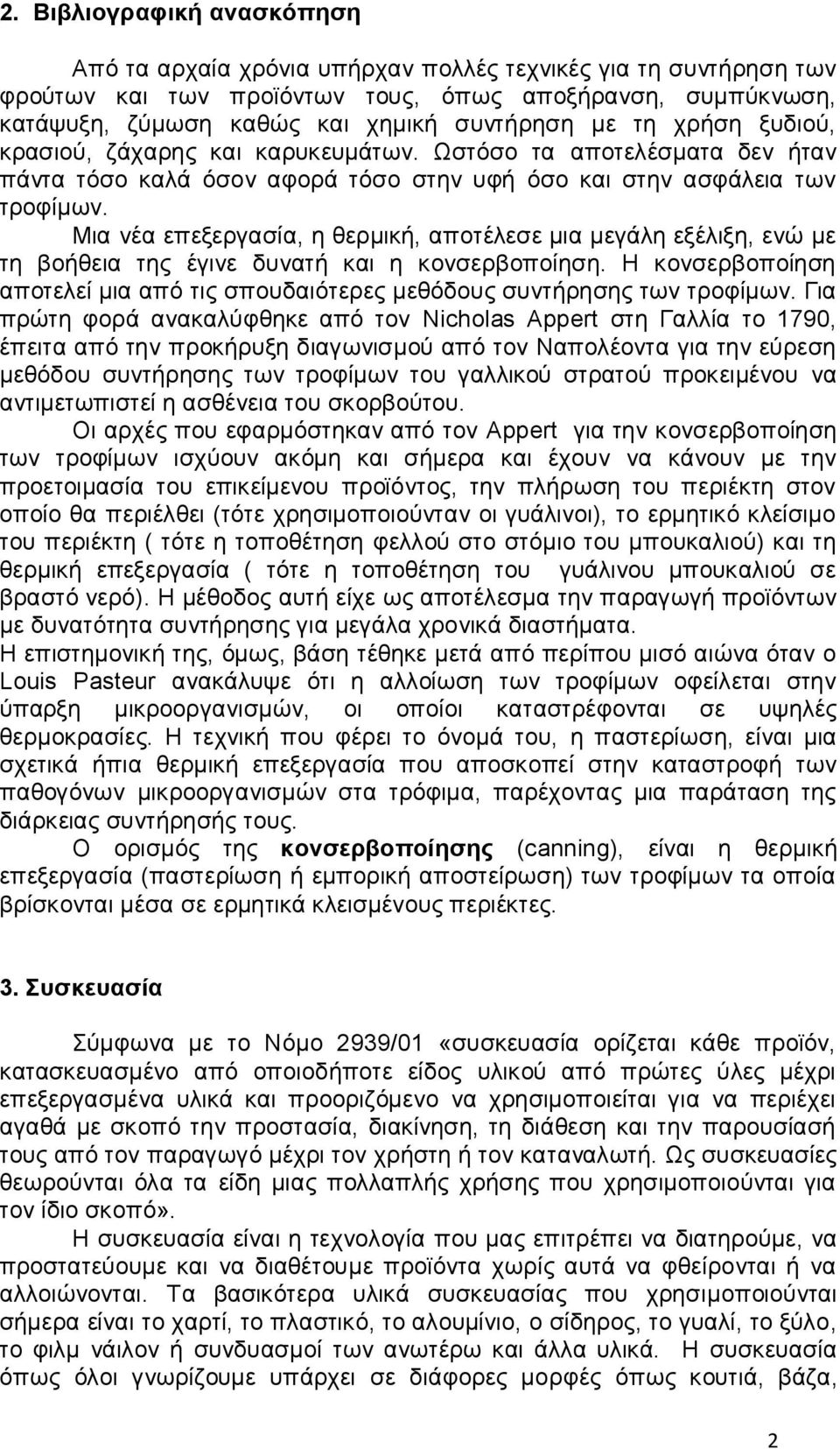 Μια νέα επεξεργασία, η θερμική, αποτέλεσε μια μεγάλη εξέλιξη, ενώ με τη βοήθεια της έγινε δυνατή και η κονσερβοποίηση.