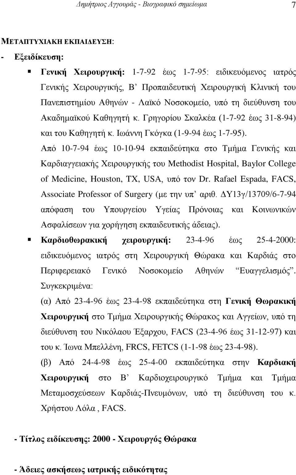 Από 10-7-94 έως 10-10-94 εκπαιδεύτηκα στο Τμήμα Γενικής και Καρδιαγγειακής Χειρουργικής του Methodist Hospital, Baylor College of Medicine, Houston, TX, USA, υπό τον Dr.